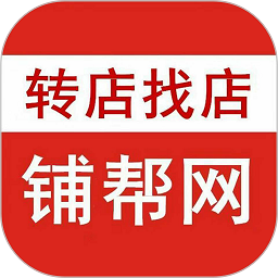 铺帮网店铺转让v2.3.7官方安卓版
