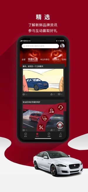 捷豹汽车APP