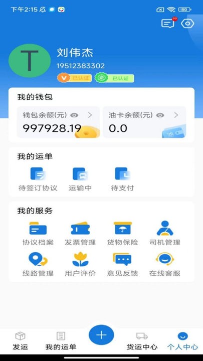 驼韵货主APP