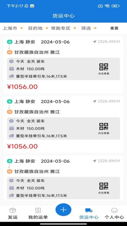 驼韵货主APP
