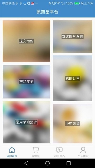 聚药堂饮片APP