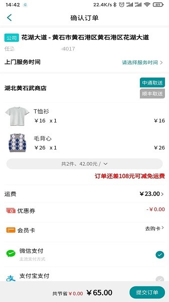 福奈特洗衣