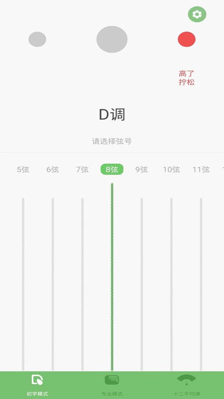 智能古筝调音器APP