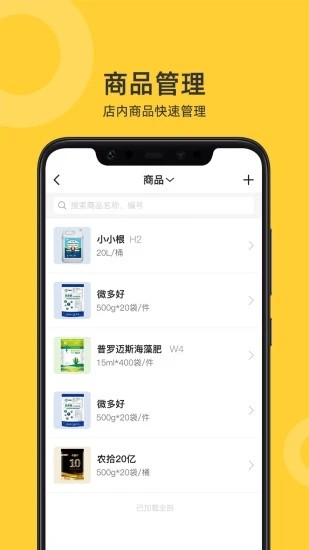 喜开单APP