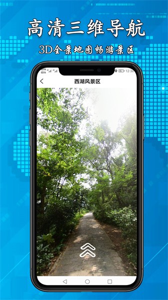 3D高清街景地图界面截图预览(3)