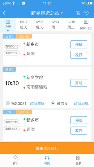 365司机助手界面截图预览(4)