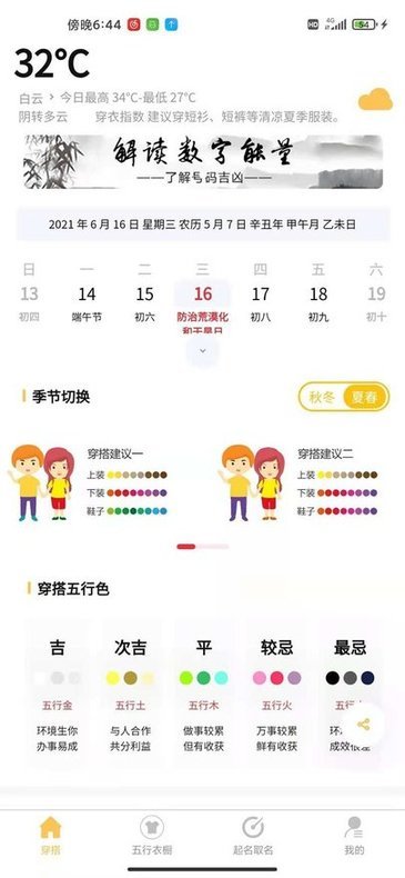 五行穿搭手机版