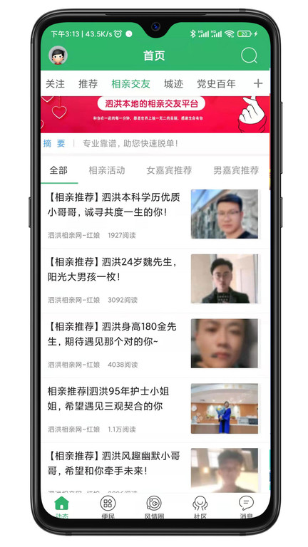 泗洪风情网APP