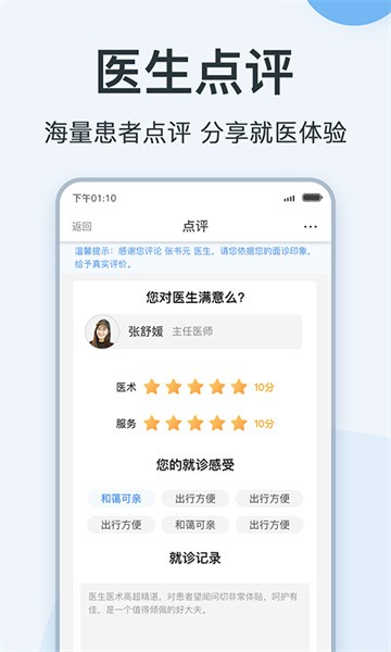 点评挂号网