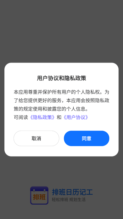 排班日历记工软件