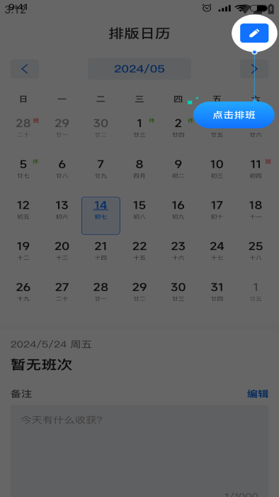 排班日历记工软件