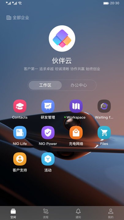 伙伴云v5 安卓版