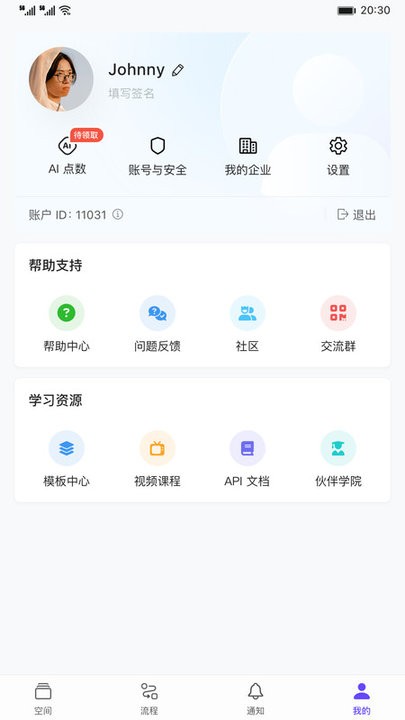 伙伴云v5 安卓版
