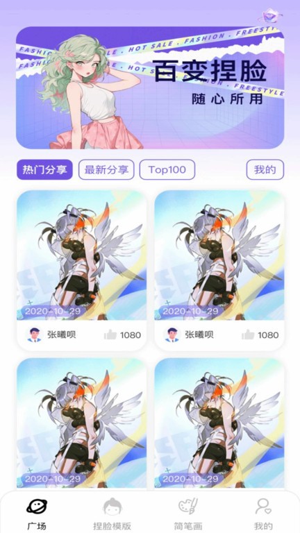 捏脸崽app官方版