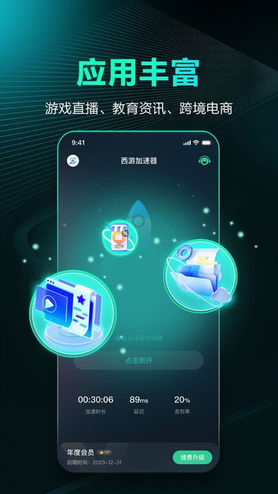 西游加速器安卓