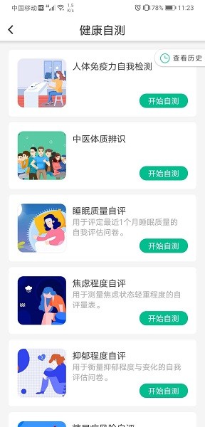 国珍健康