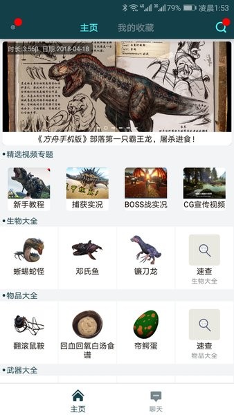 方舟生存进化助手盒子截图