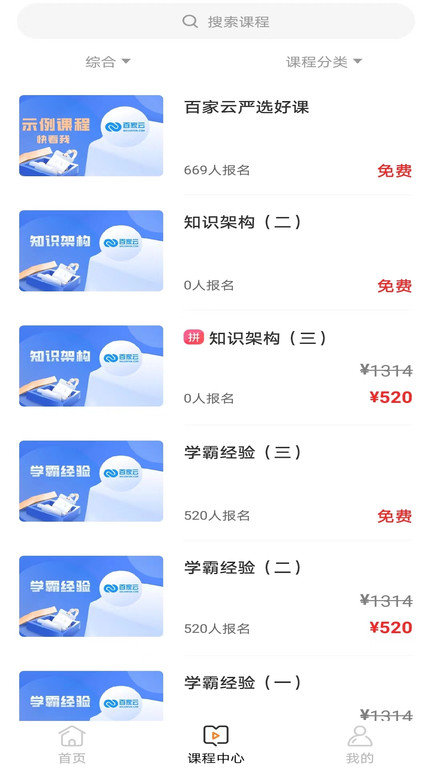百家云校专业版截图