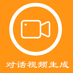 对话视频生成器app v1.4.4安卓版