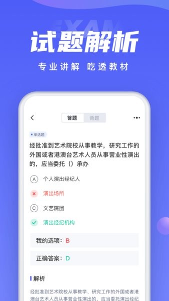 演出经纪人考试聚题库