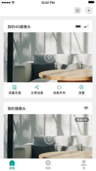 海信助手截图