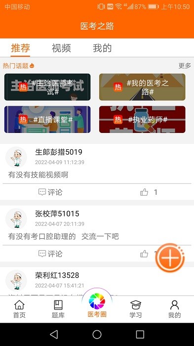 张博士医考掌上课堂截图
