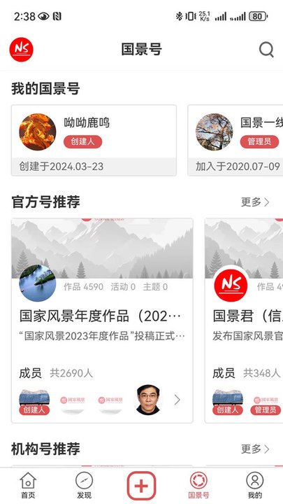 国家风景app截图
