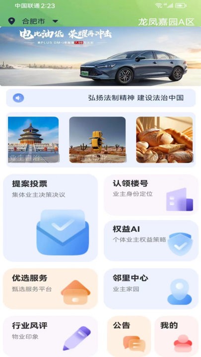 利佰业主app截图