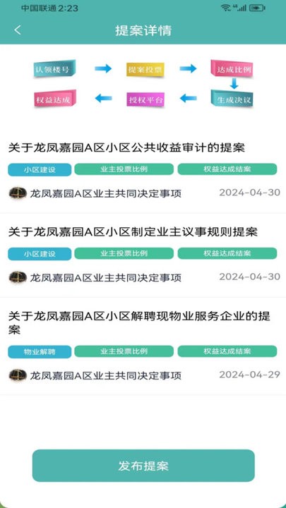利佰业主app截图