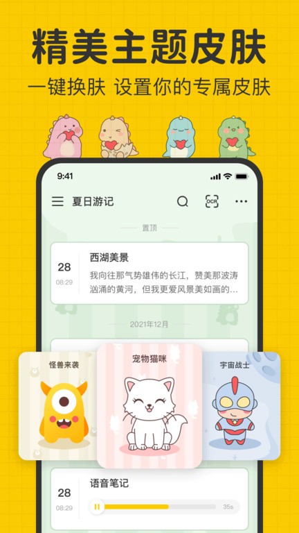指尖笔记截图