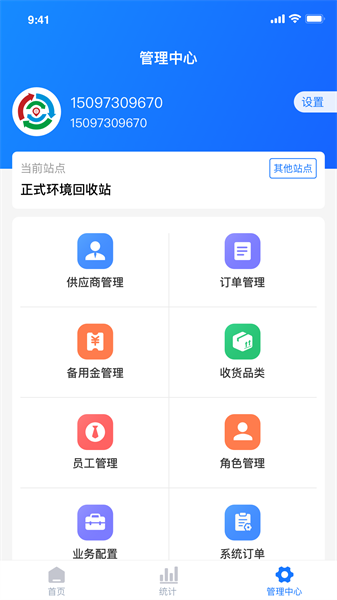 中废通智能截图
