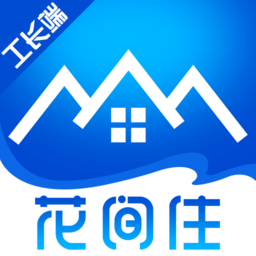 花间住工长端最新版v1.7.42安卓版