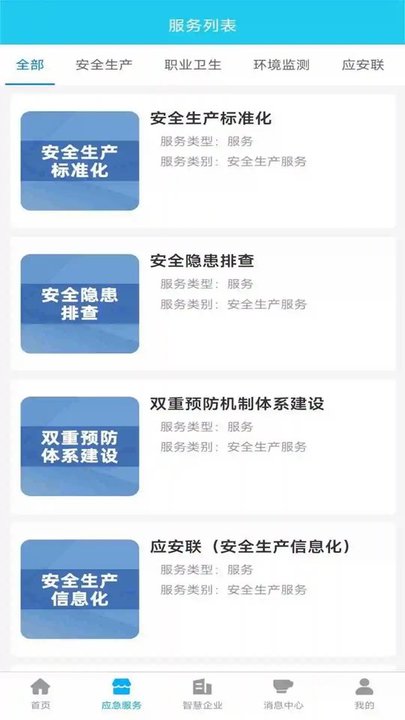 应安联官方版