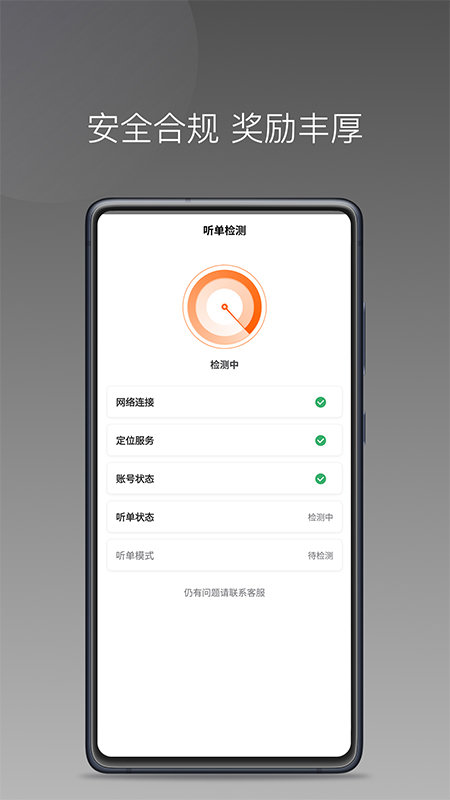 前行出行界面截图预览(1)