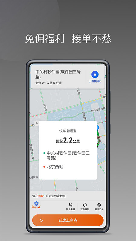 前行出行界面截图预览(2)