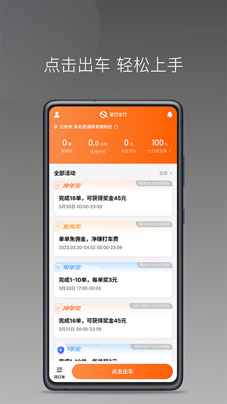 前行出行界面截图预览(3)