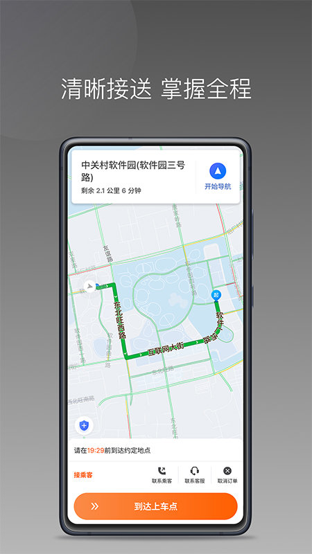 前行出行界面截图预览(4)