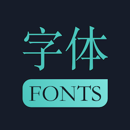 青易字体下载软件-青易字体app(改名手机字体)下载v2.2.1安卓版