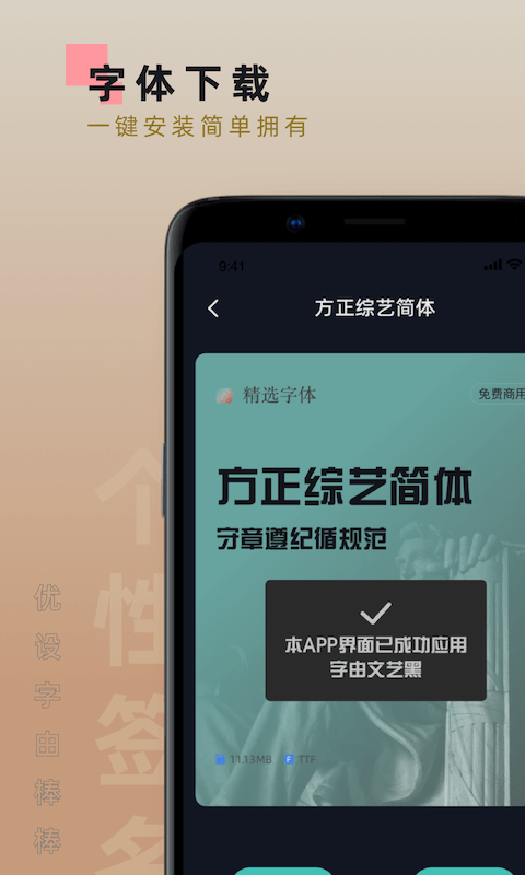 青易字体app(改名手机字体)界面截图预览(1)