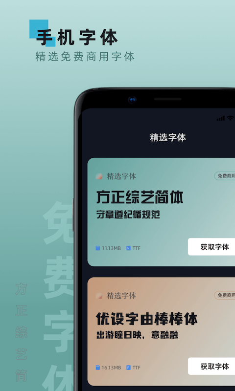 青易字体app(改名手机字体)界面截图预览(2)