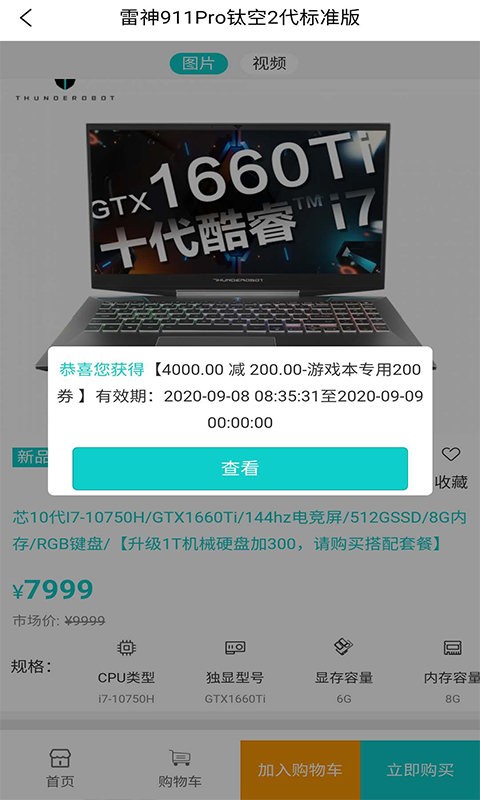 雷神电竞界面截图预览(1)