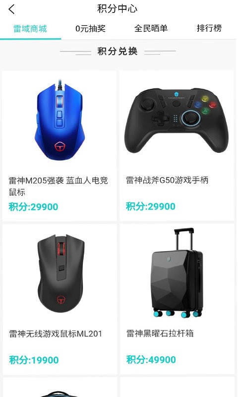 雷神电竞界面截图预览(2)