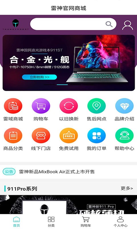 雷神电竞界面截图预览(3)