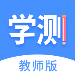 学测网教师版app v1.17.0安卓版