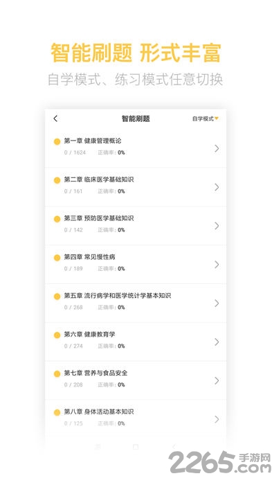 健康管理师考试题库