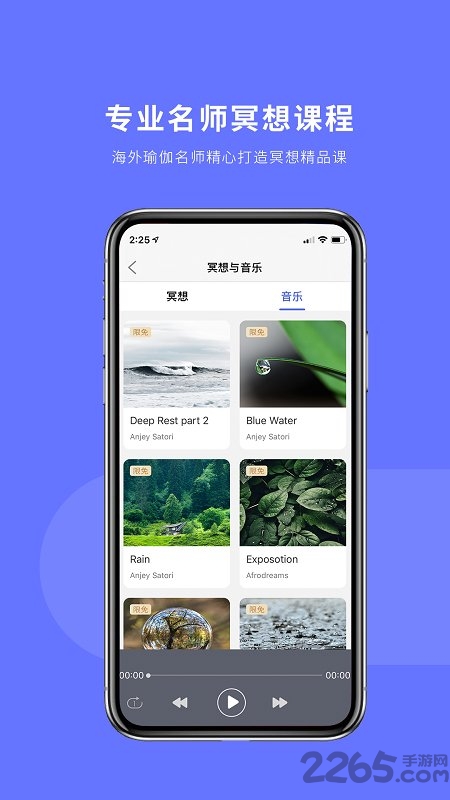 禅逸瑜伽学院软件界面截图预览(1)