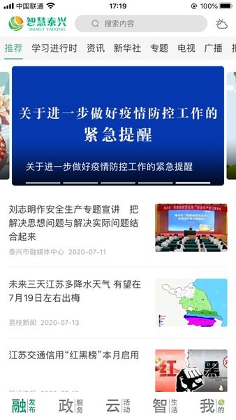 智慧泰兴
