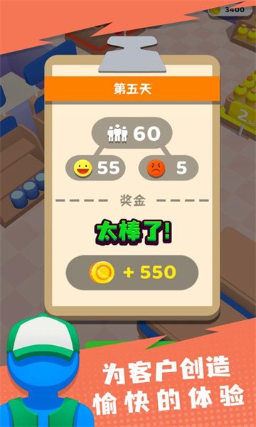 超市大亨界面截图预览(4)