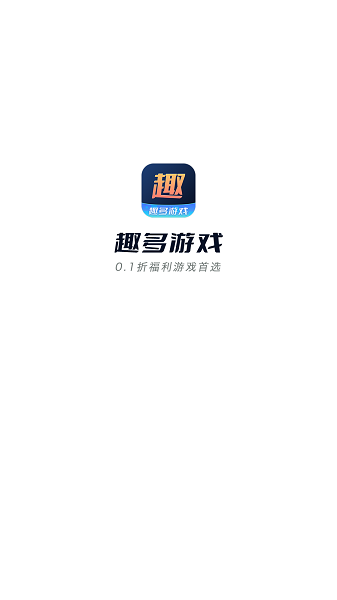 趣多游戏盒子界面截图预览(1)