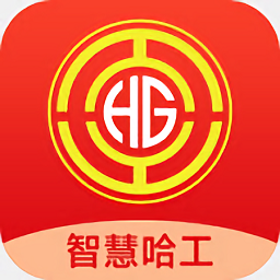 智慧哈工综合业务管理平台v1.0.7安卓版